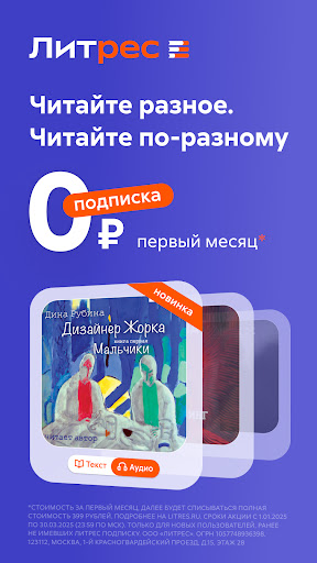 Литрес: Книги и аудиокниги