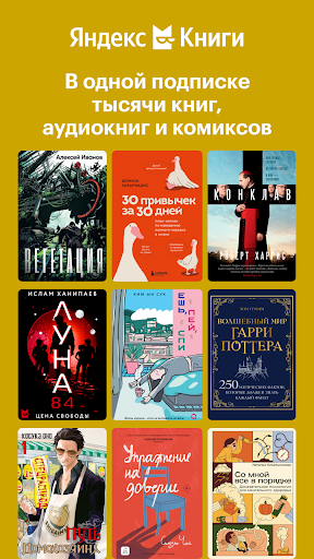 Яндекс Книги